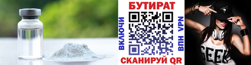 БУТИРАТ оксибутират  купить   Печора 