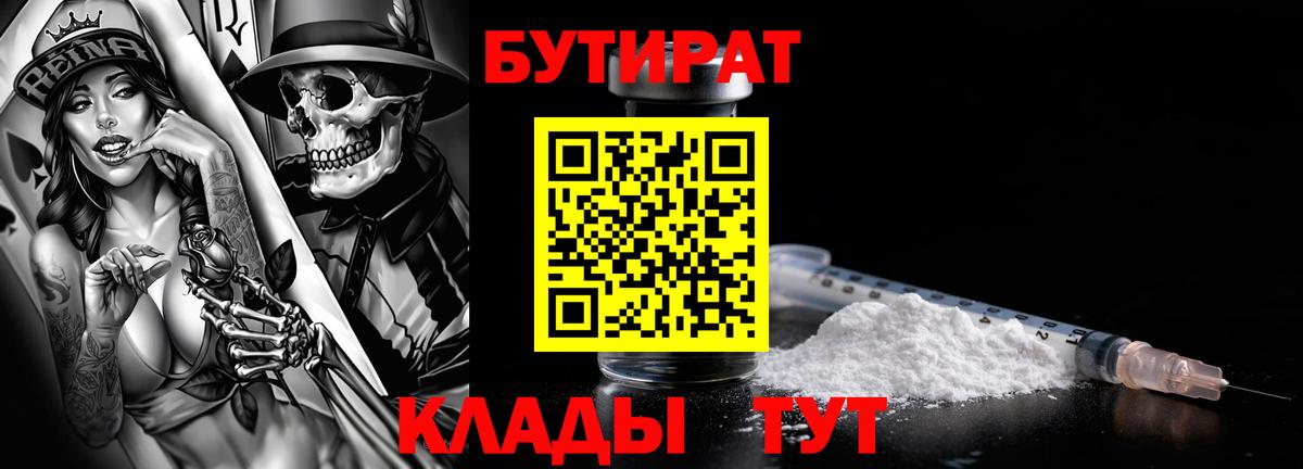 БУТИРАТ бутик Печора