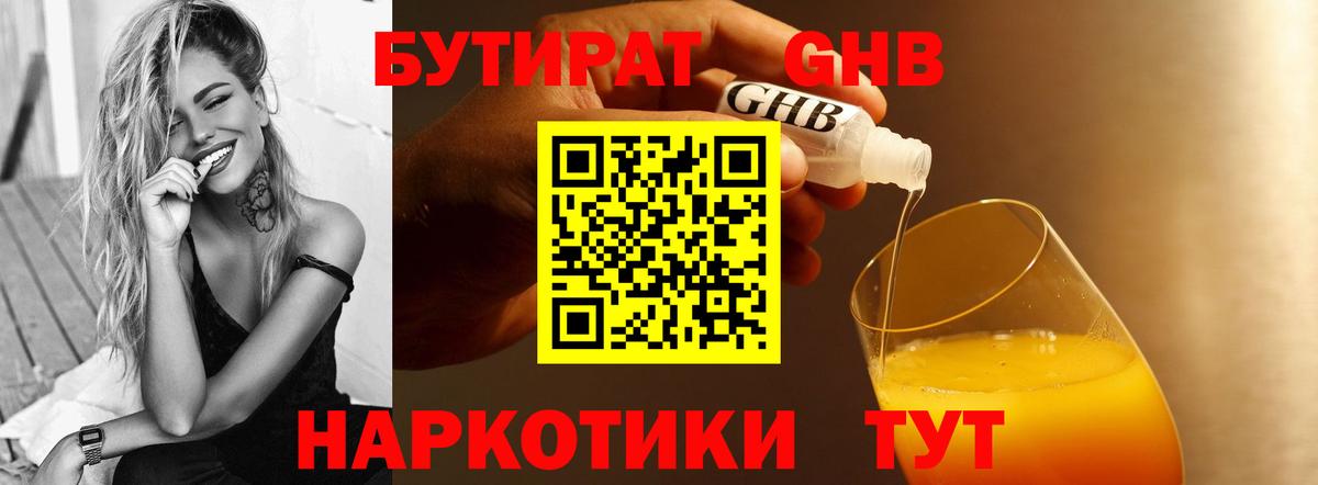 Бутират BDO 33%  Вход с VPN  Печора 