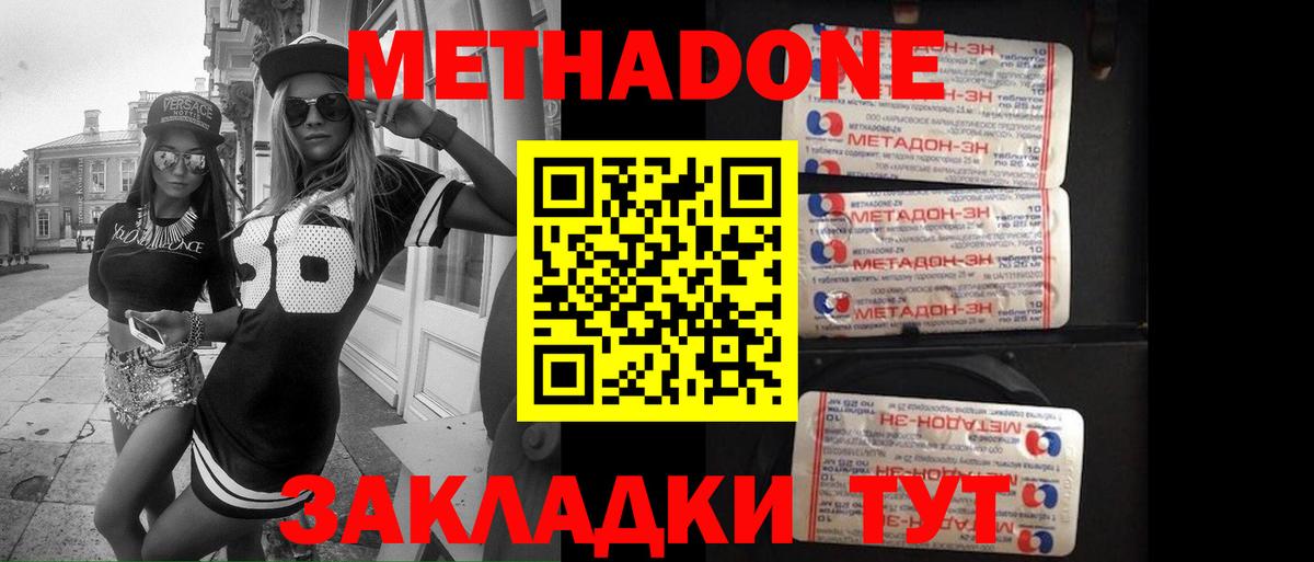 МЕТАДОН methadone Печора